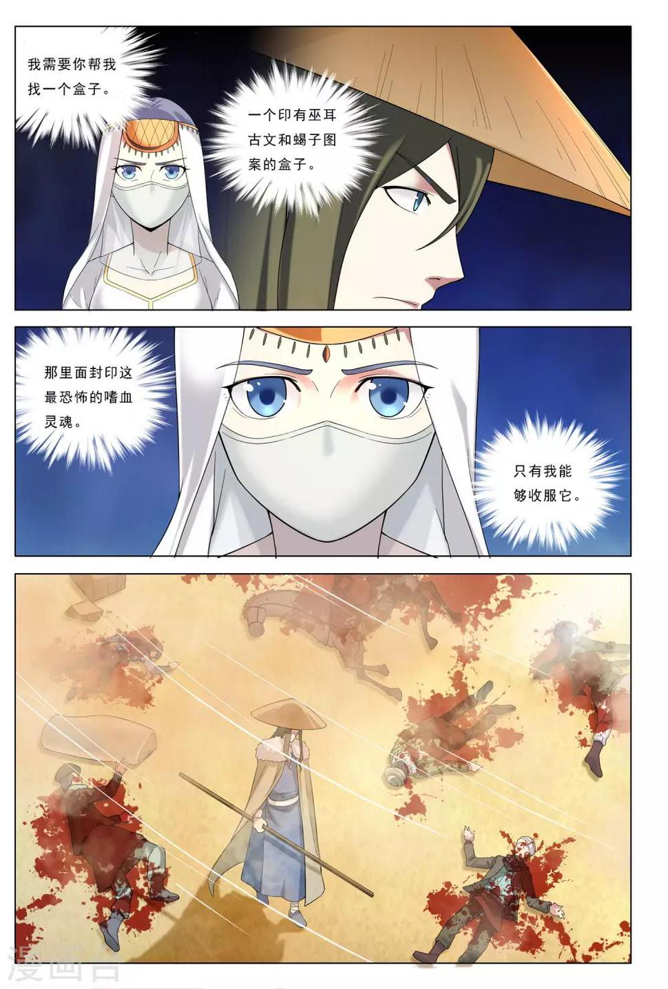 第34话 黑山9