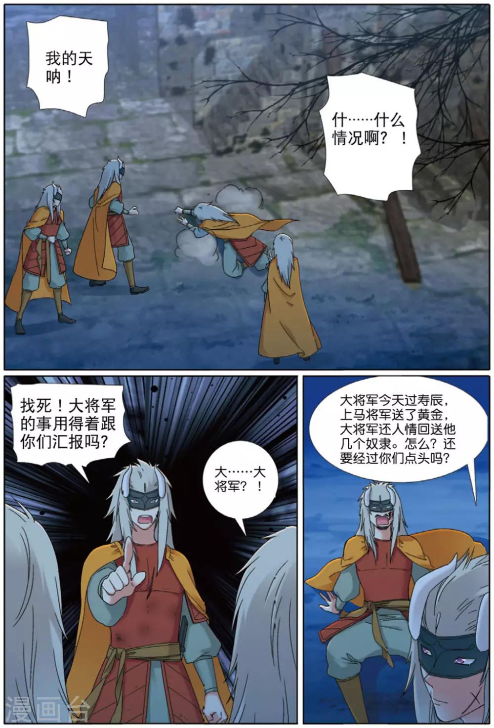 第71话 废城之上16