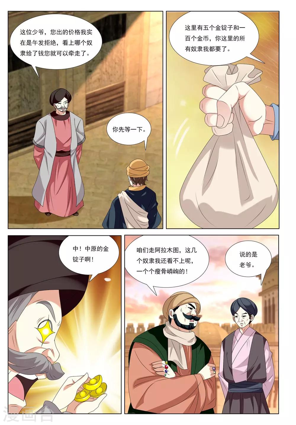 第53话 金银国度1