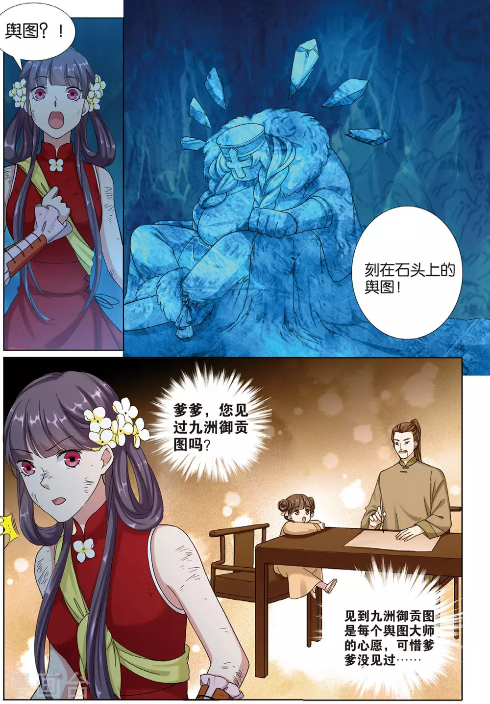 第73话 九洲御贡图13