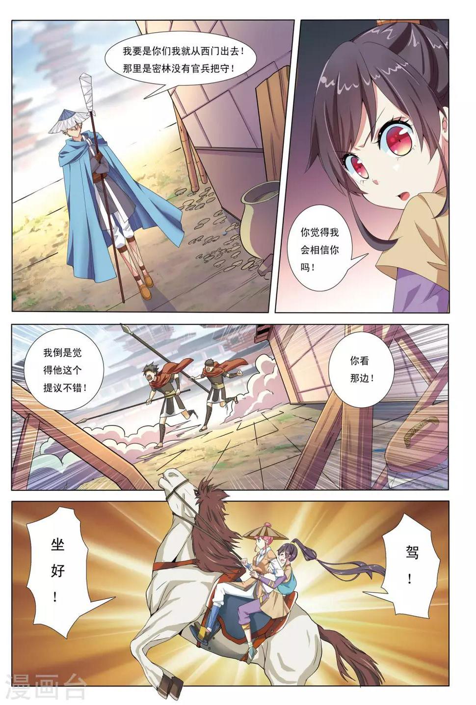 第3话 迷雾阴阳河11