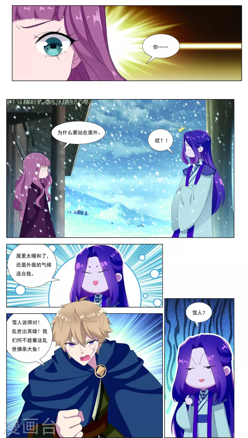 第86话 火苗4