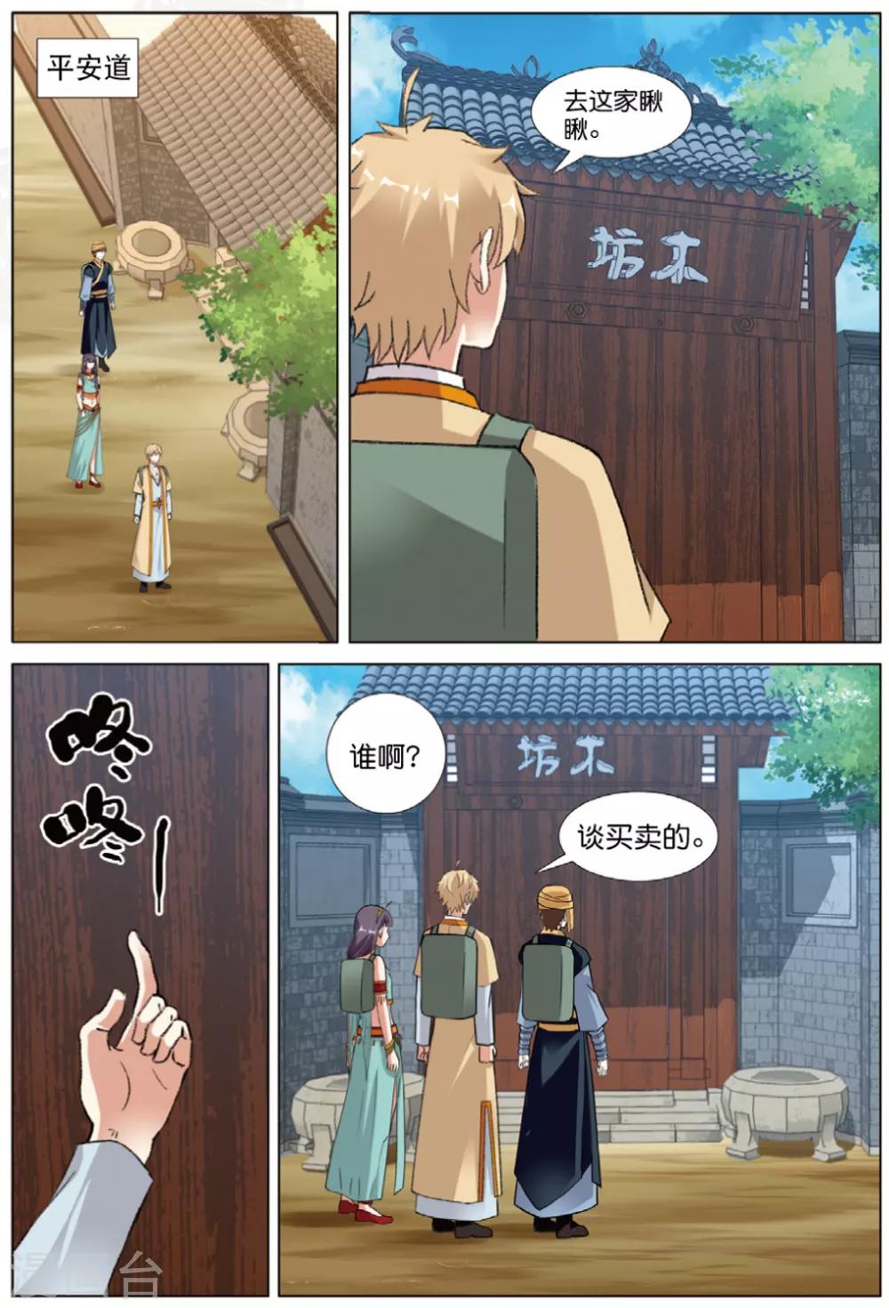 第58话 宋城平安道12