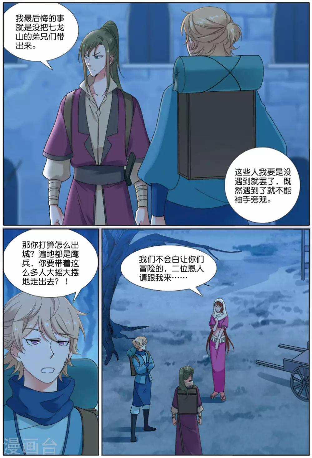 第71话 废城之上3