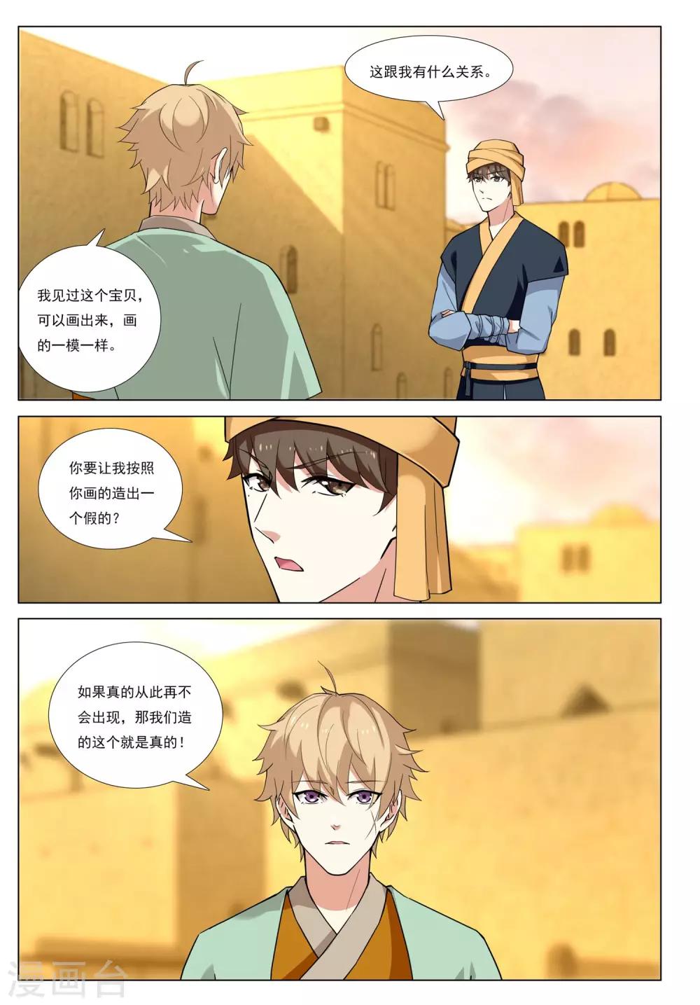 第54话 金之计划15