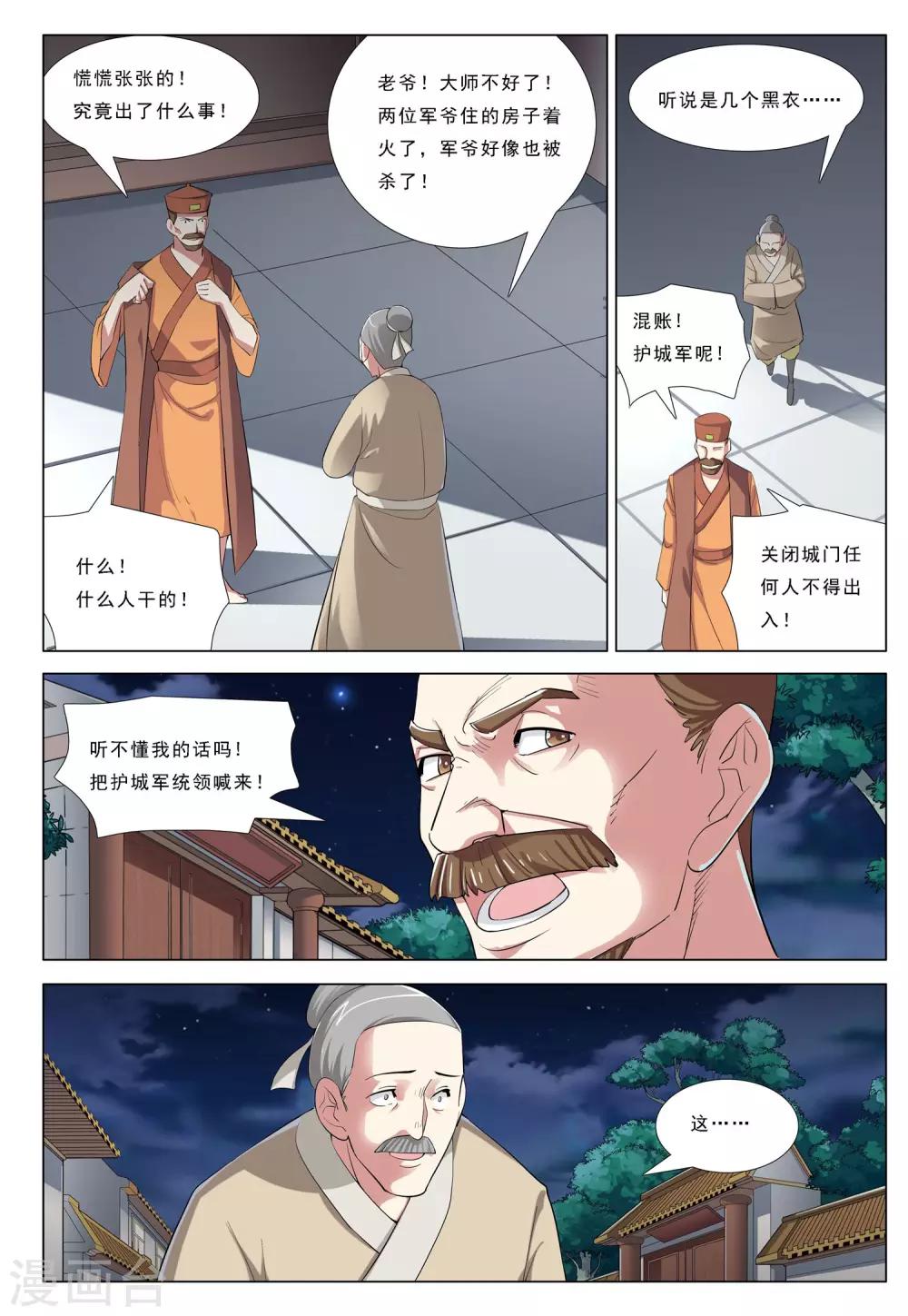 第42话 月夜之乱15