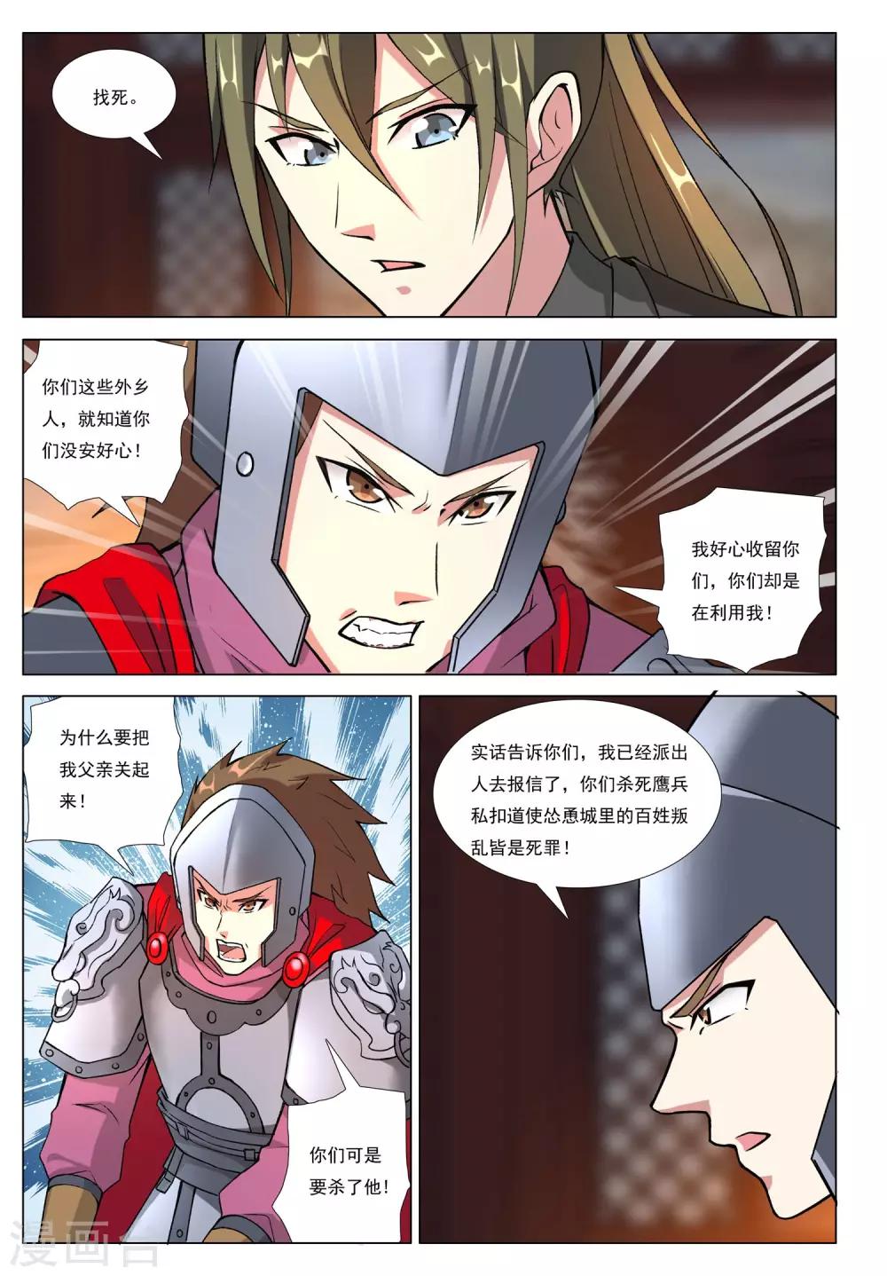 第47话 围城之战3
