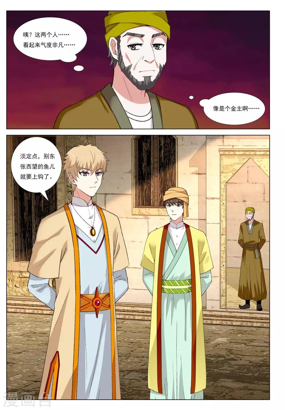 第54话 金之计划23
