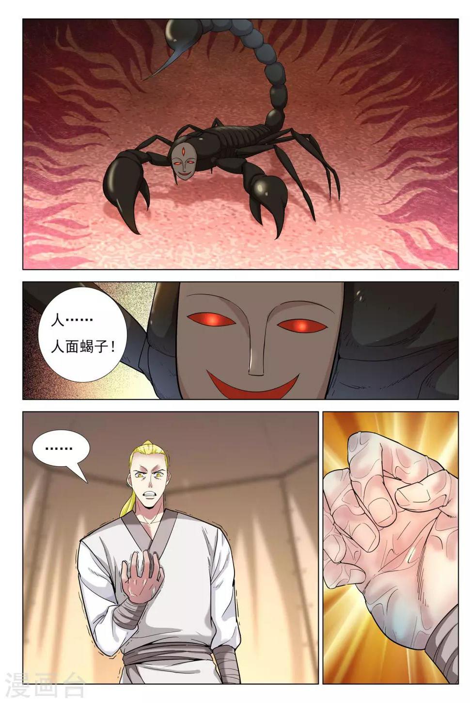 第33话 消失的兵团9