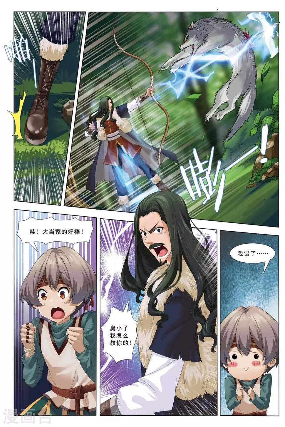 第4话 狼窝4