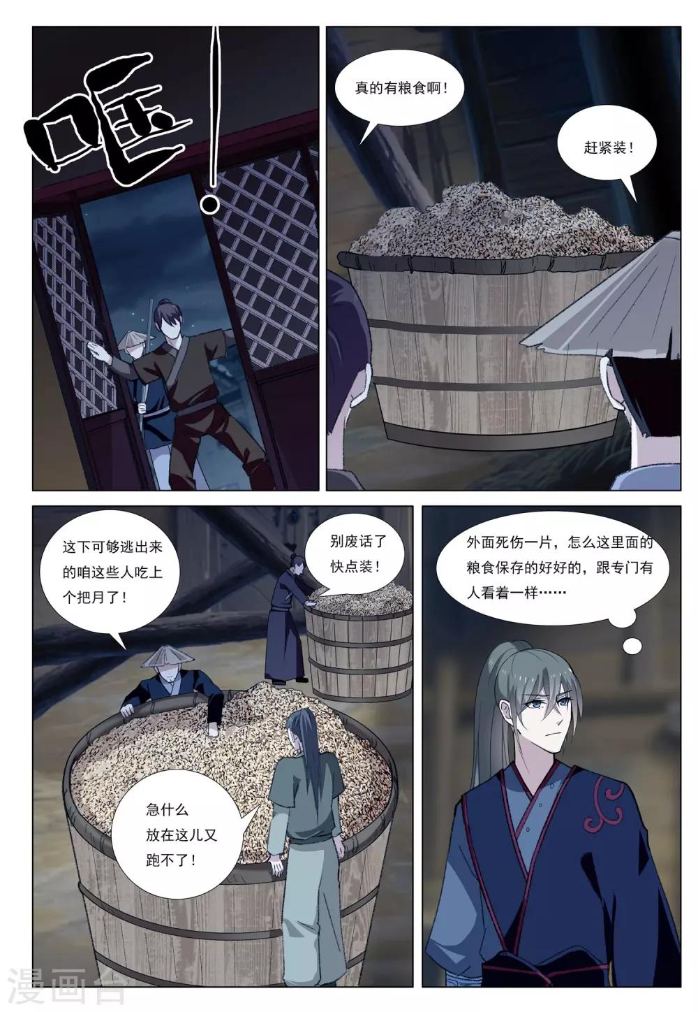 第56话 粮行天下8