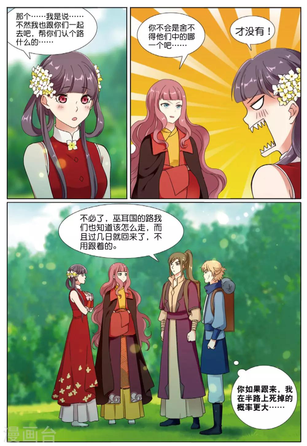 第69话 与兽同行21