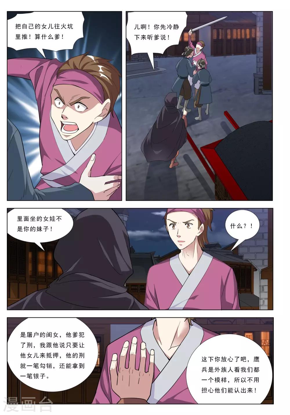 第42话 月夜之乱3