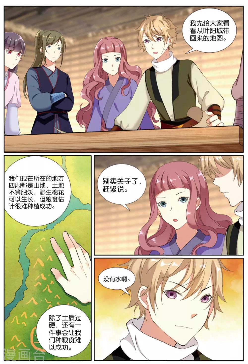 第64话 寻良田9