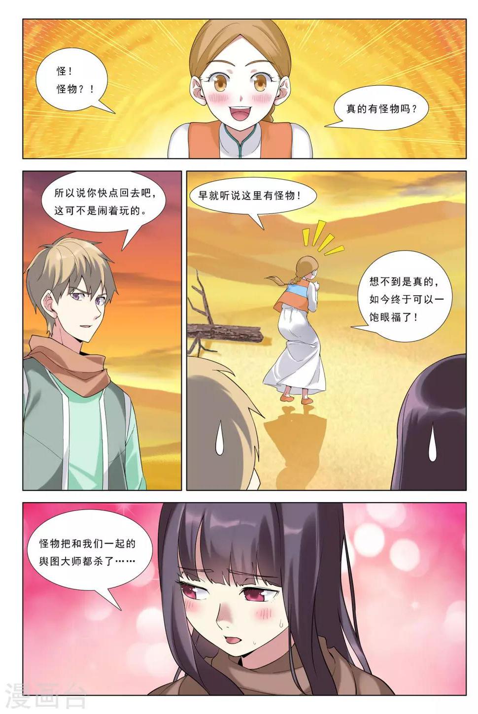 第34话 黑山6