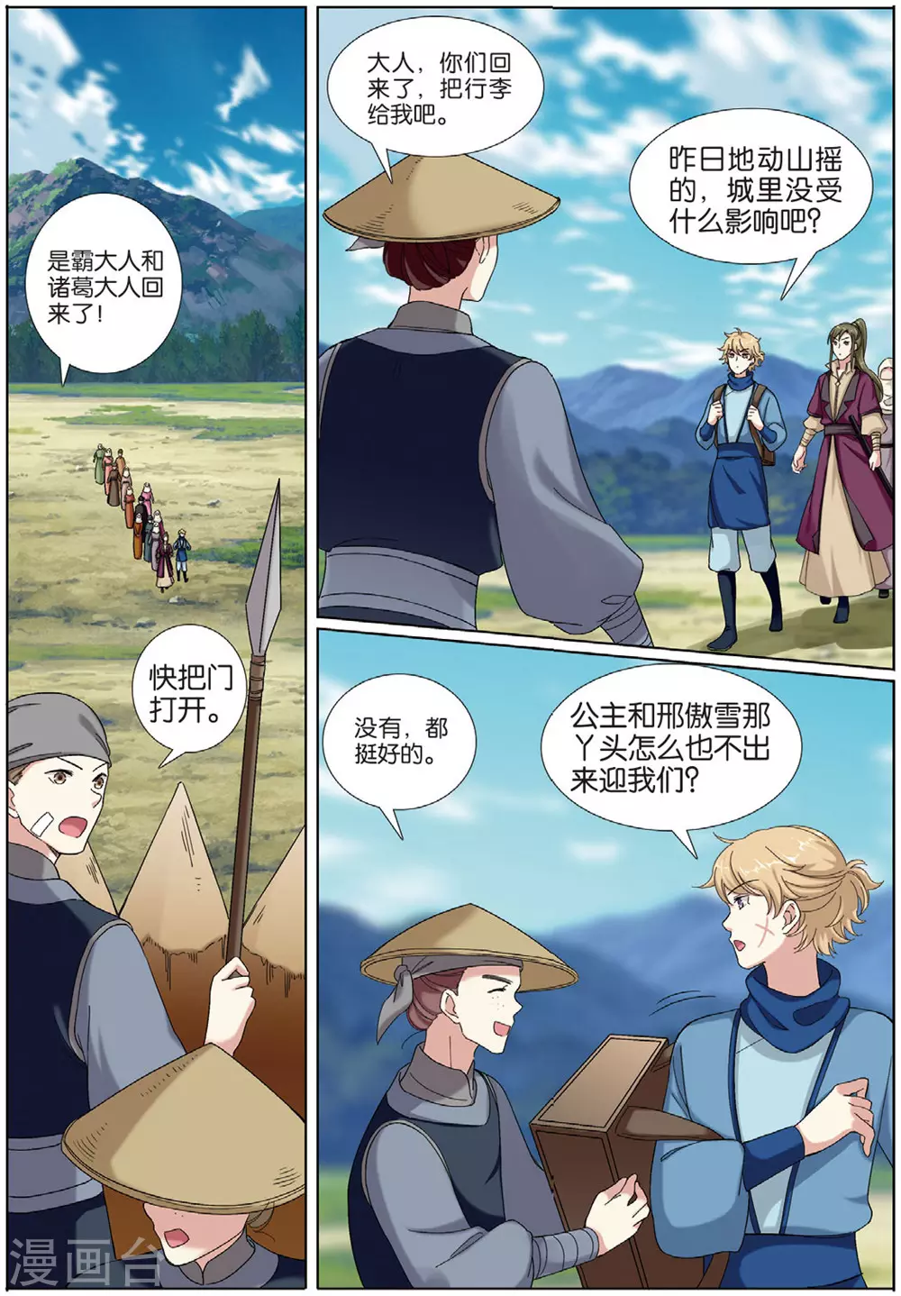 第73话 九洲御贡图18
