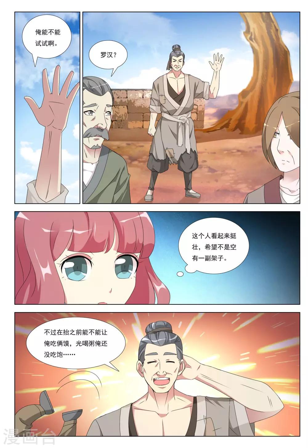 第44话 乱城8