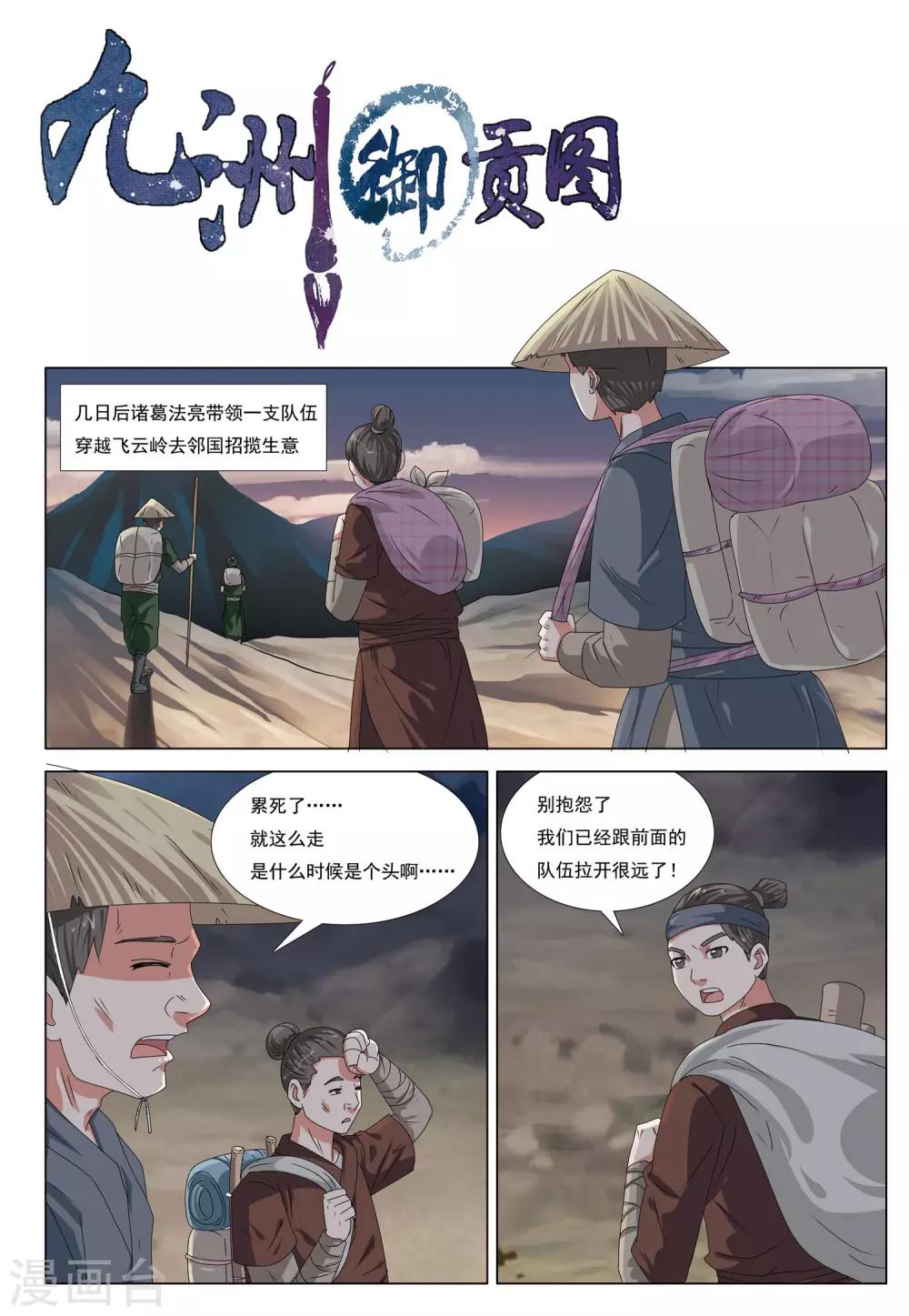 第52话 飞云岭0