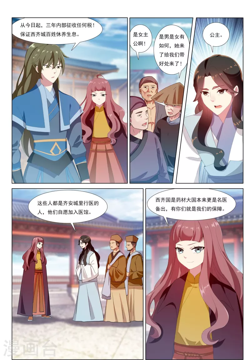 第86话 火苗19