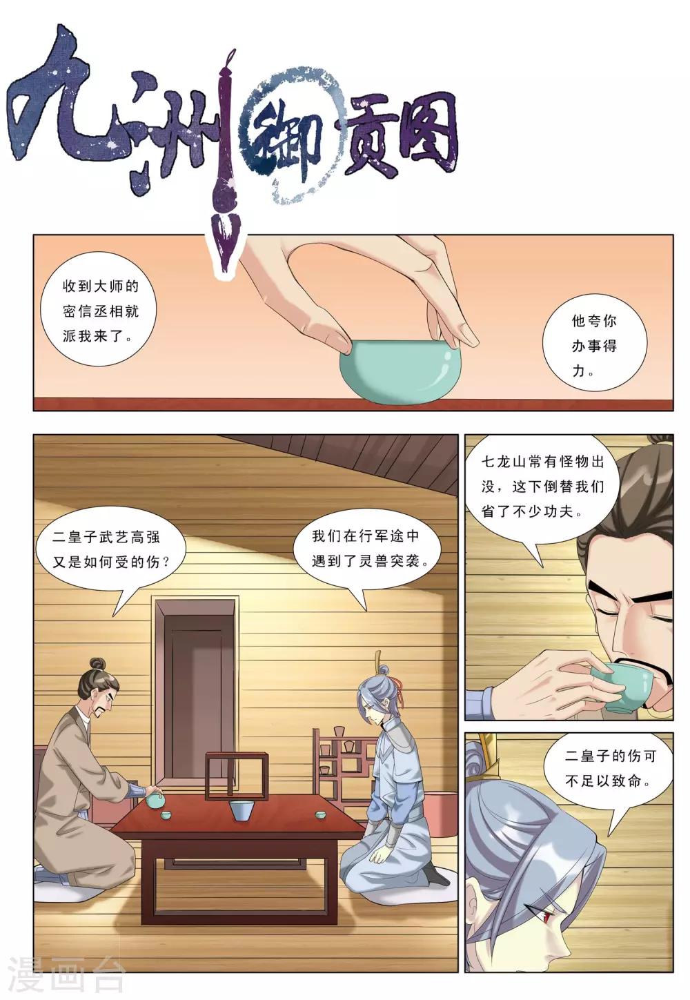 第26话 咫尺天涯0