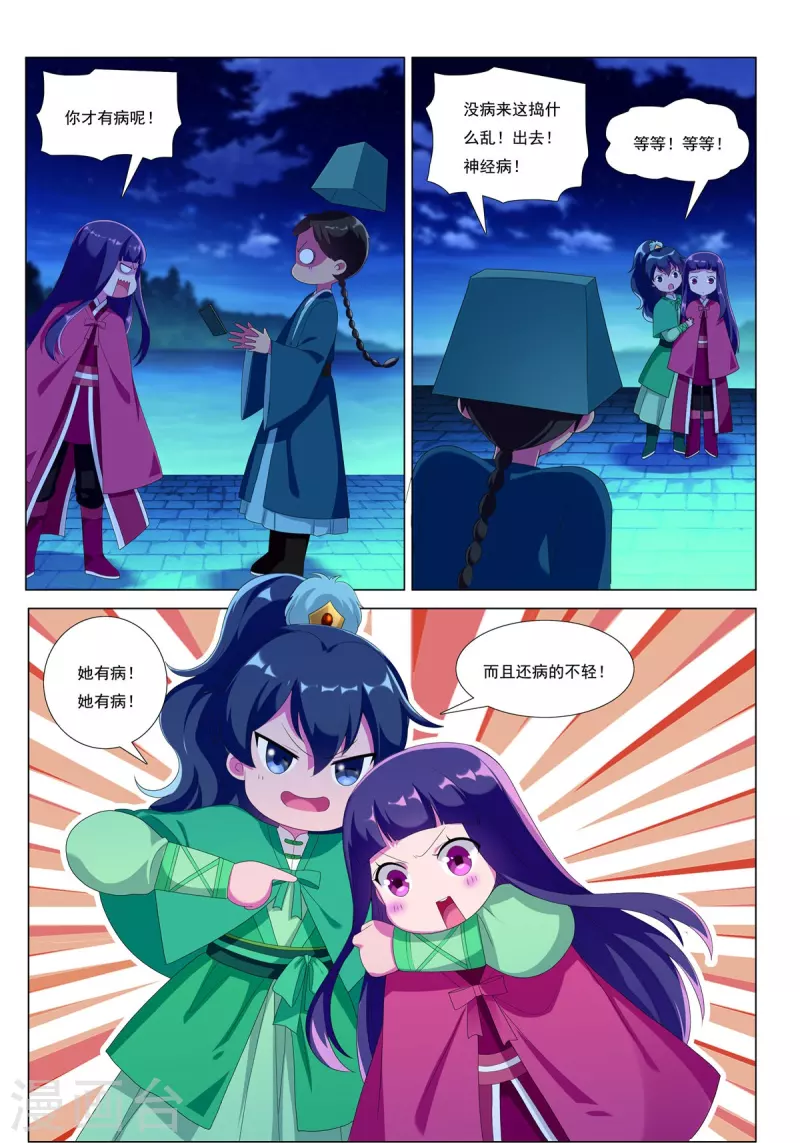 第82话 齐安城圣医道9