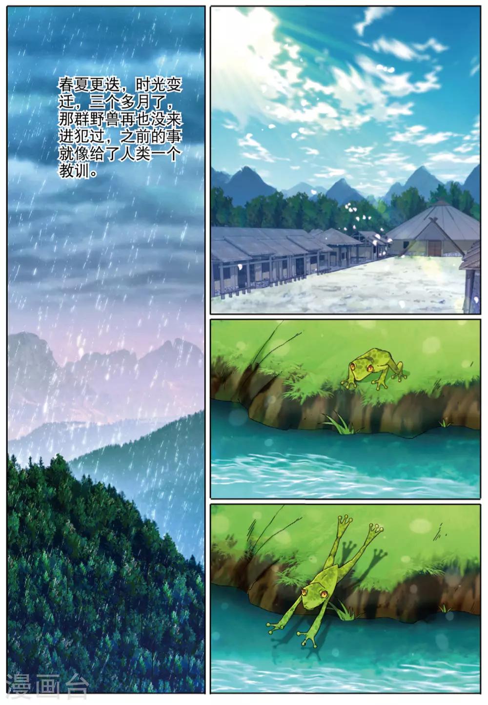 第69话 与兽同行17
