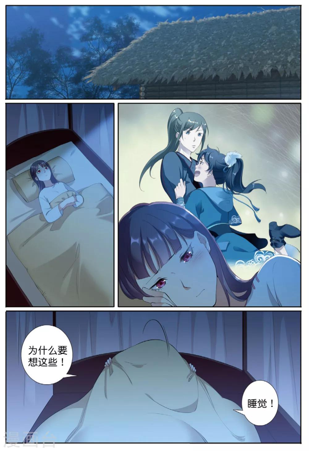 第64话 寻良田15
