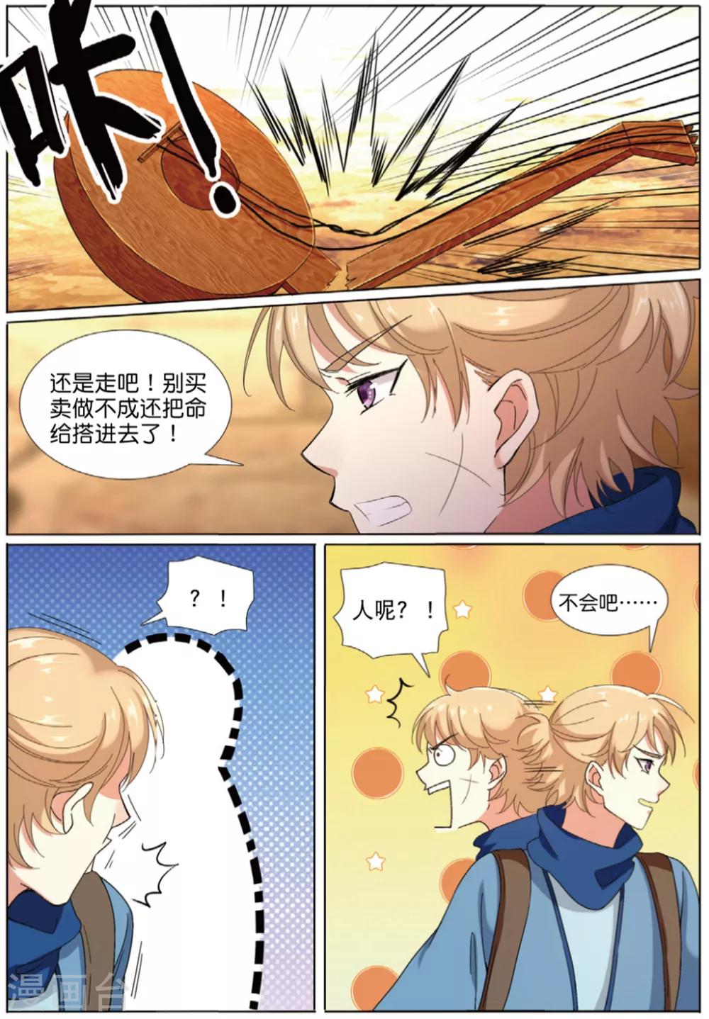 第70话 失陷巫耳国17