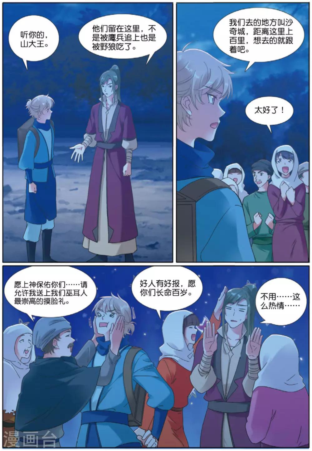 第71话 废城之上22