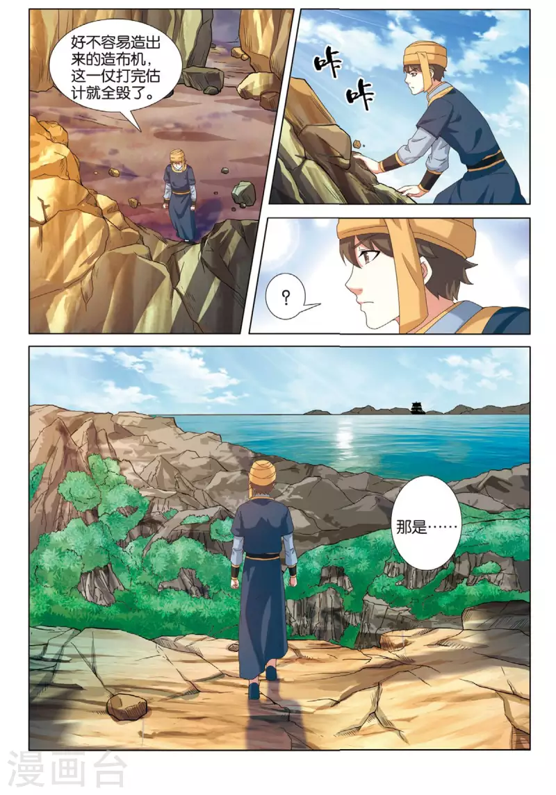 第77话 抢夺先机3
