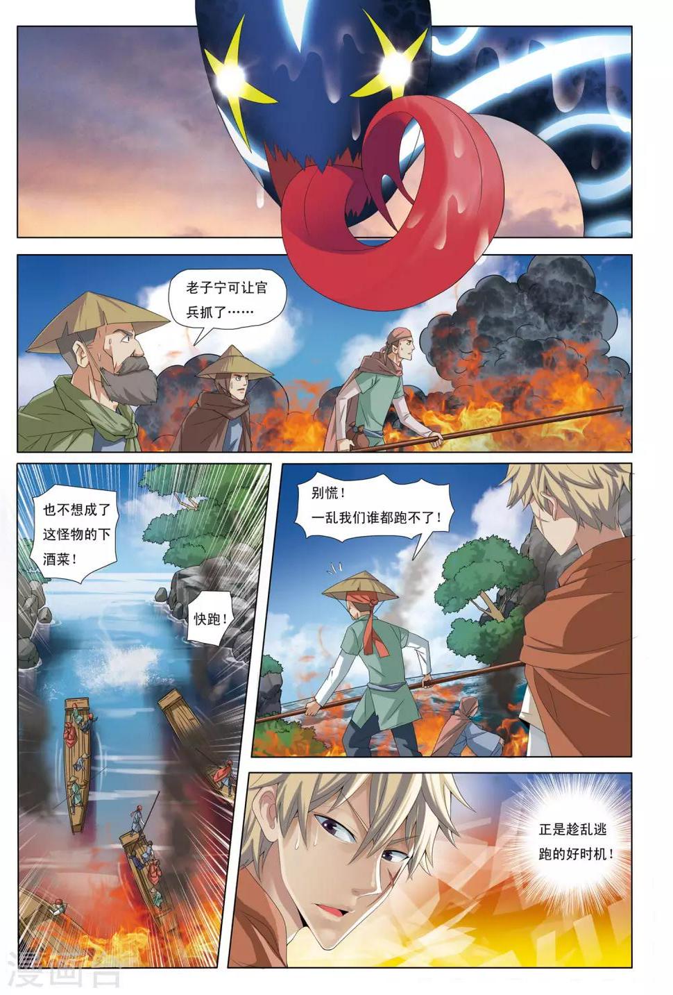 第12话 浮妖沉世4