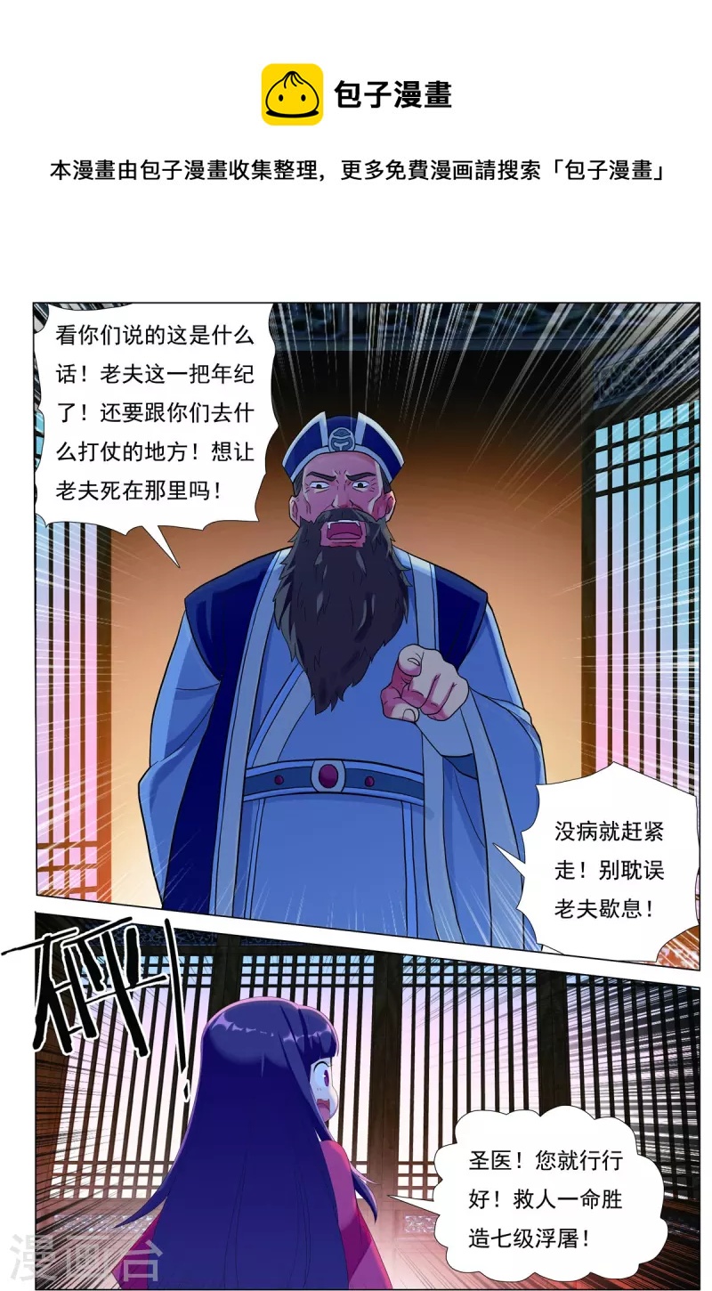 第82话 齐安城圣医道16