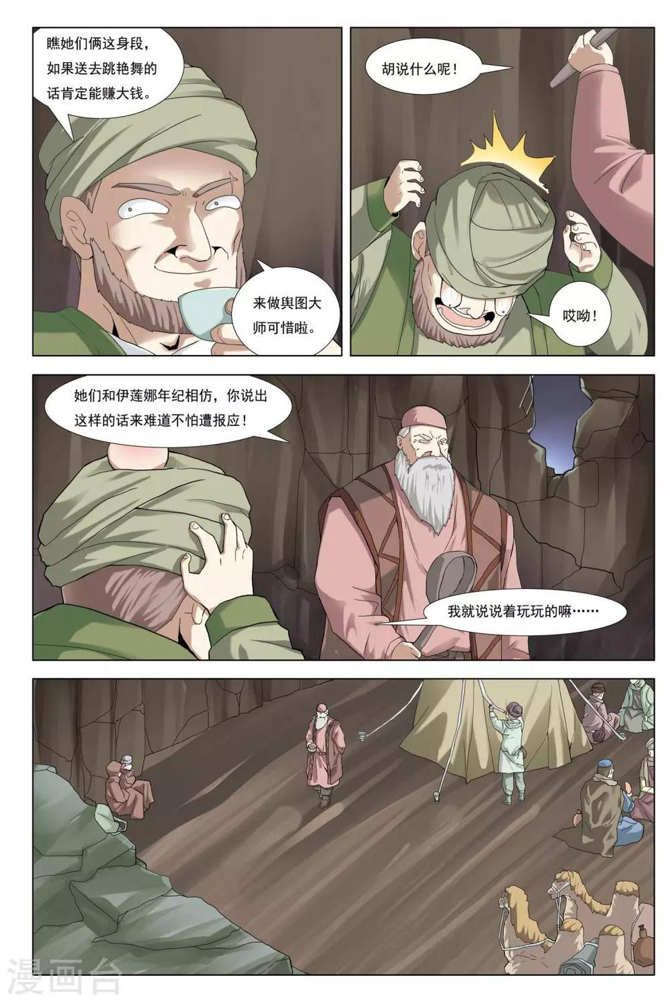 第30话 沙漠孤城4