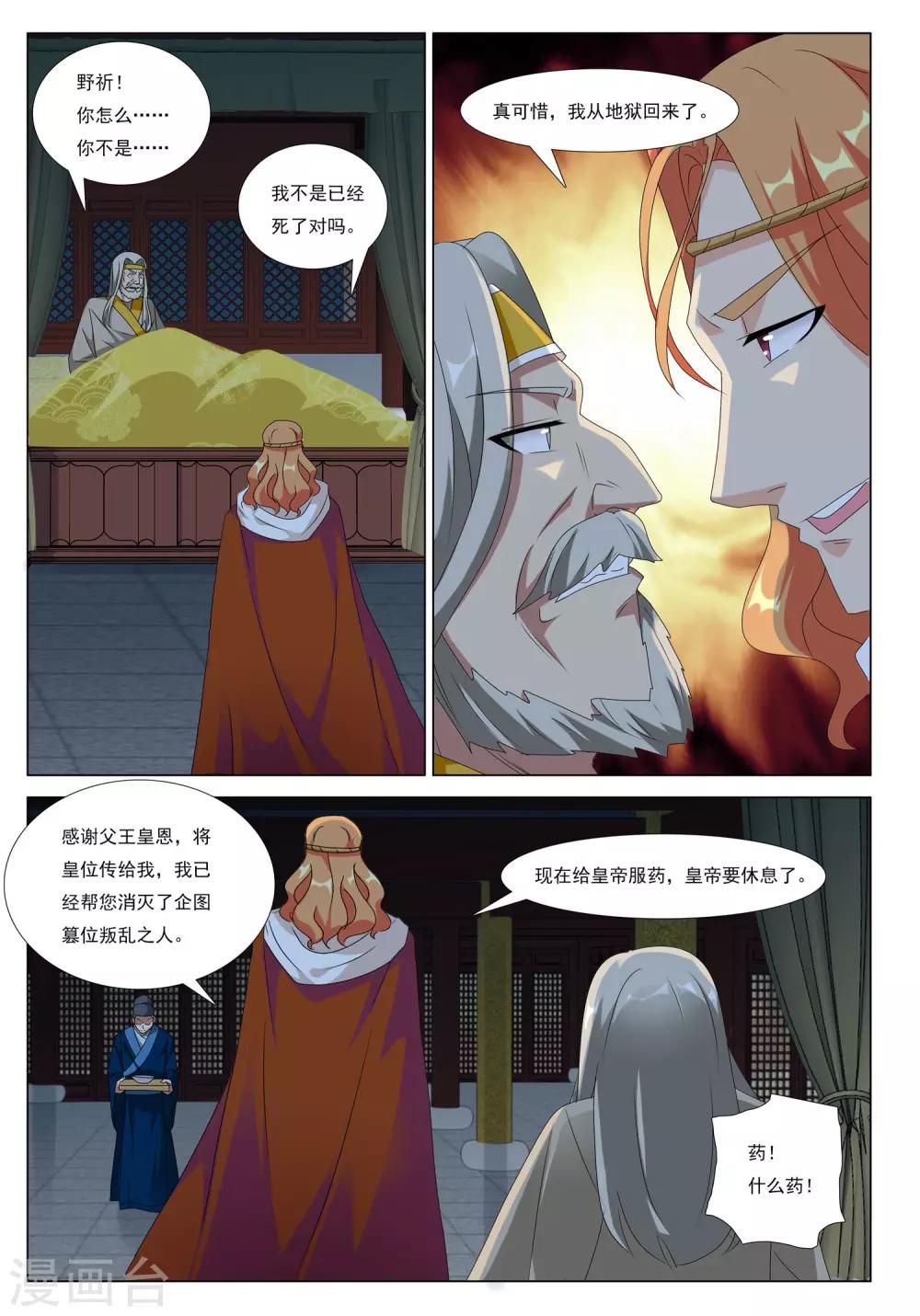 第46话 新皇19