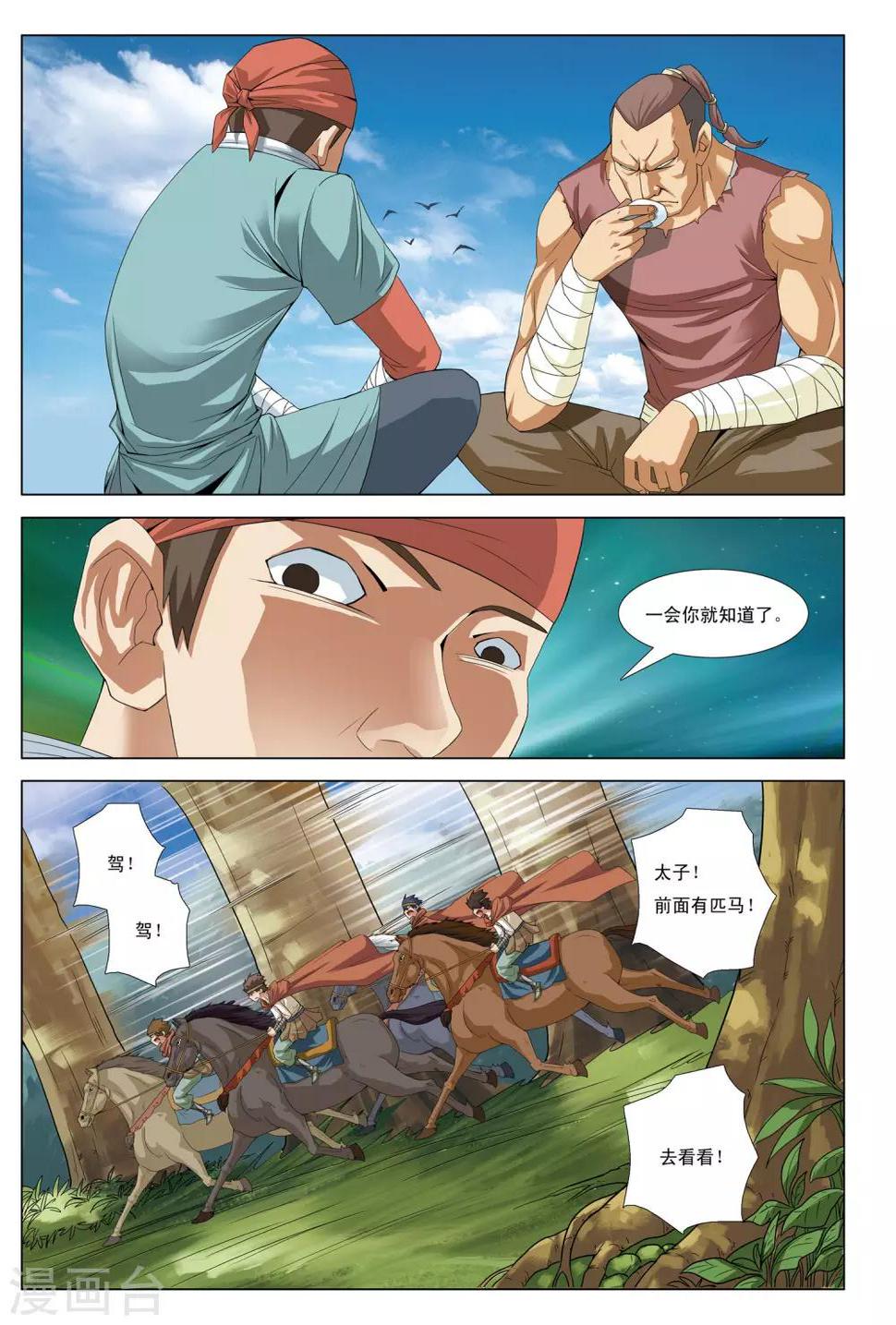 第3话 迷雾阴阳河21