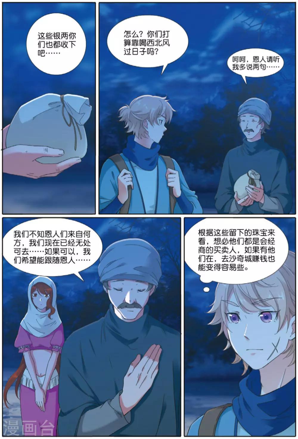 第71话 废城之上21