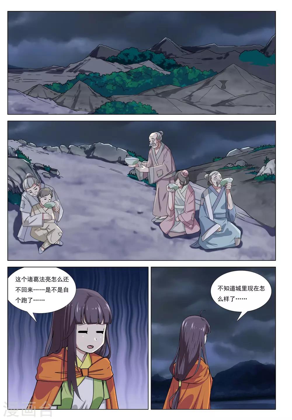 第48话 分城17
