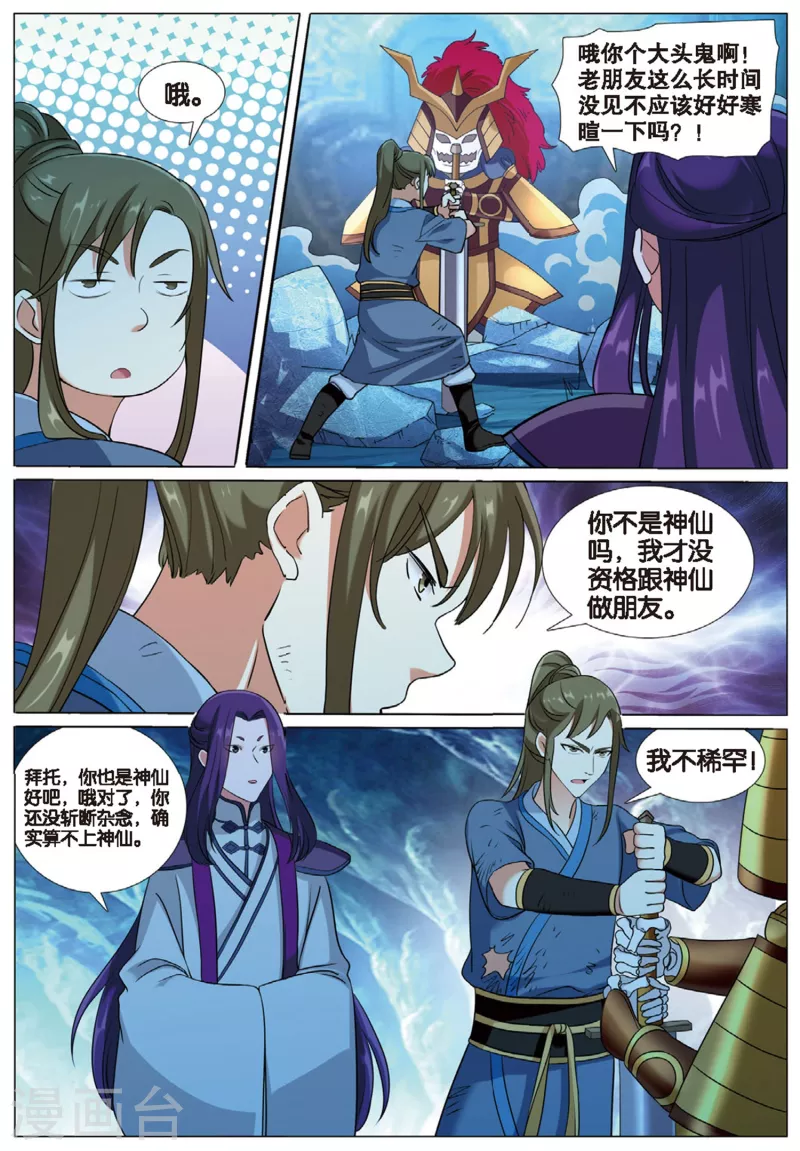 第76话 雪武神18