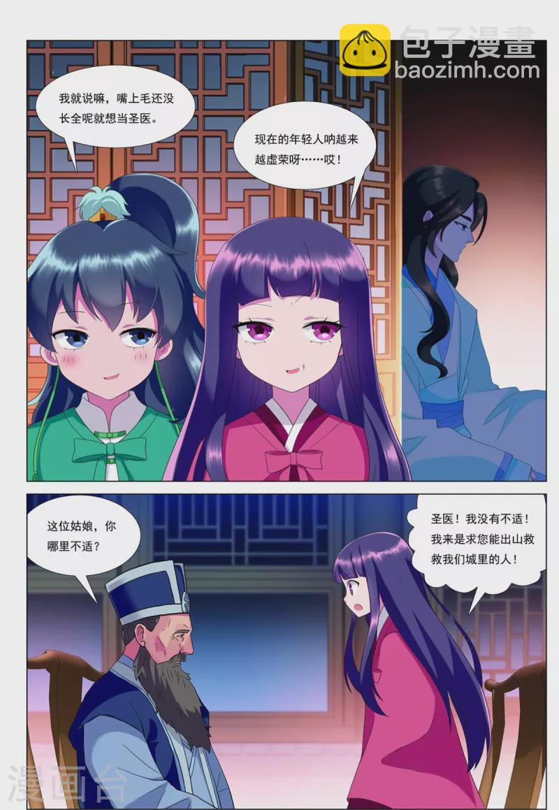 第82话 齐安城圣医道14