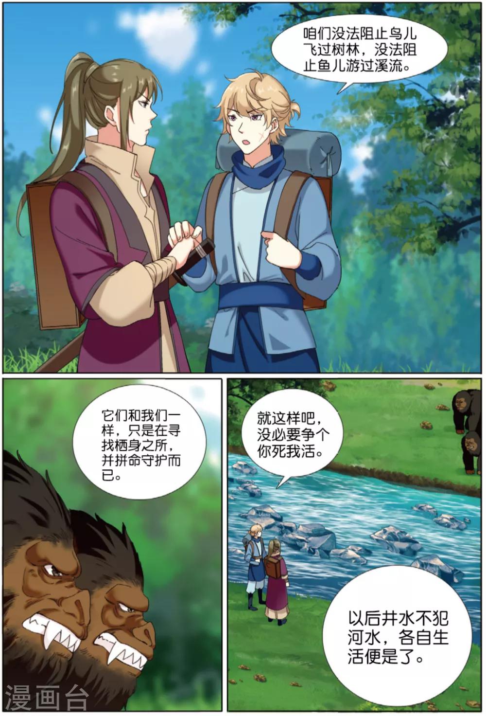 第70话 失陷巫耳国2