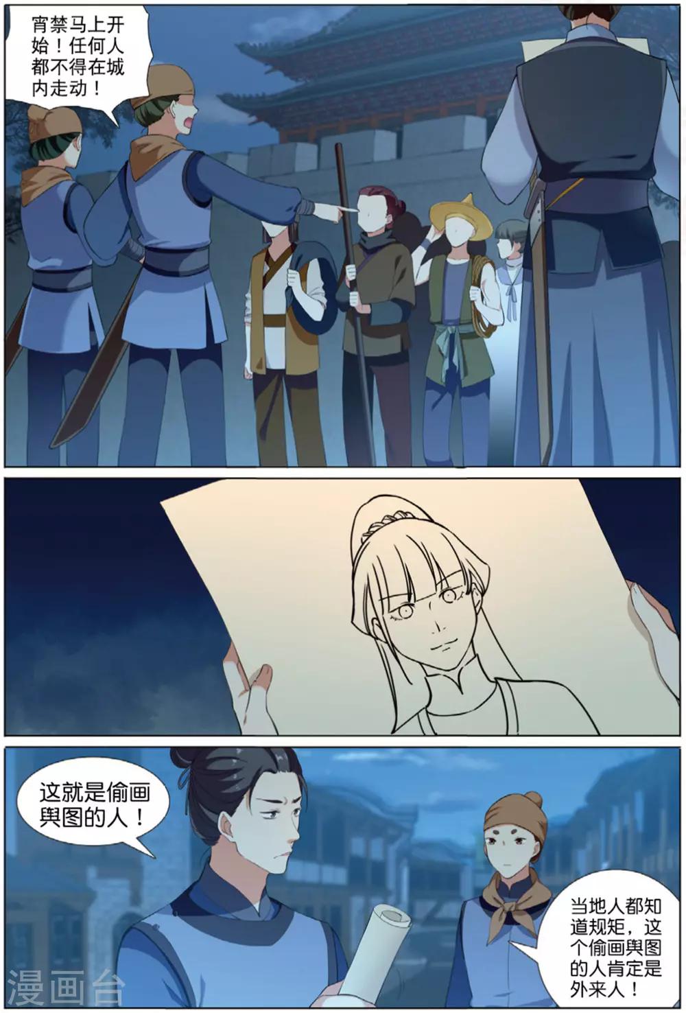 第61话 出逃妖城118