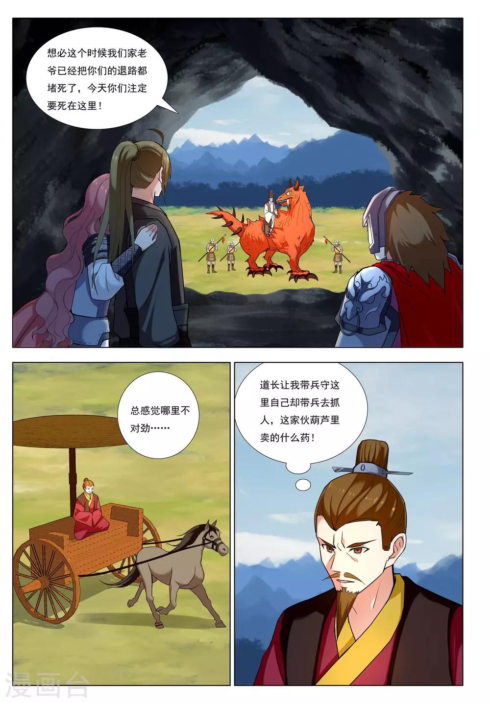第49话 爪牙边缘23