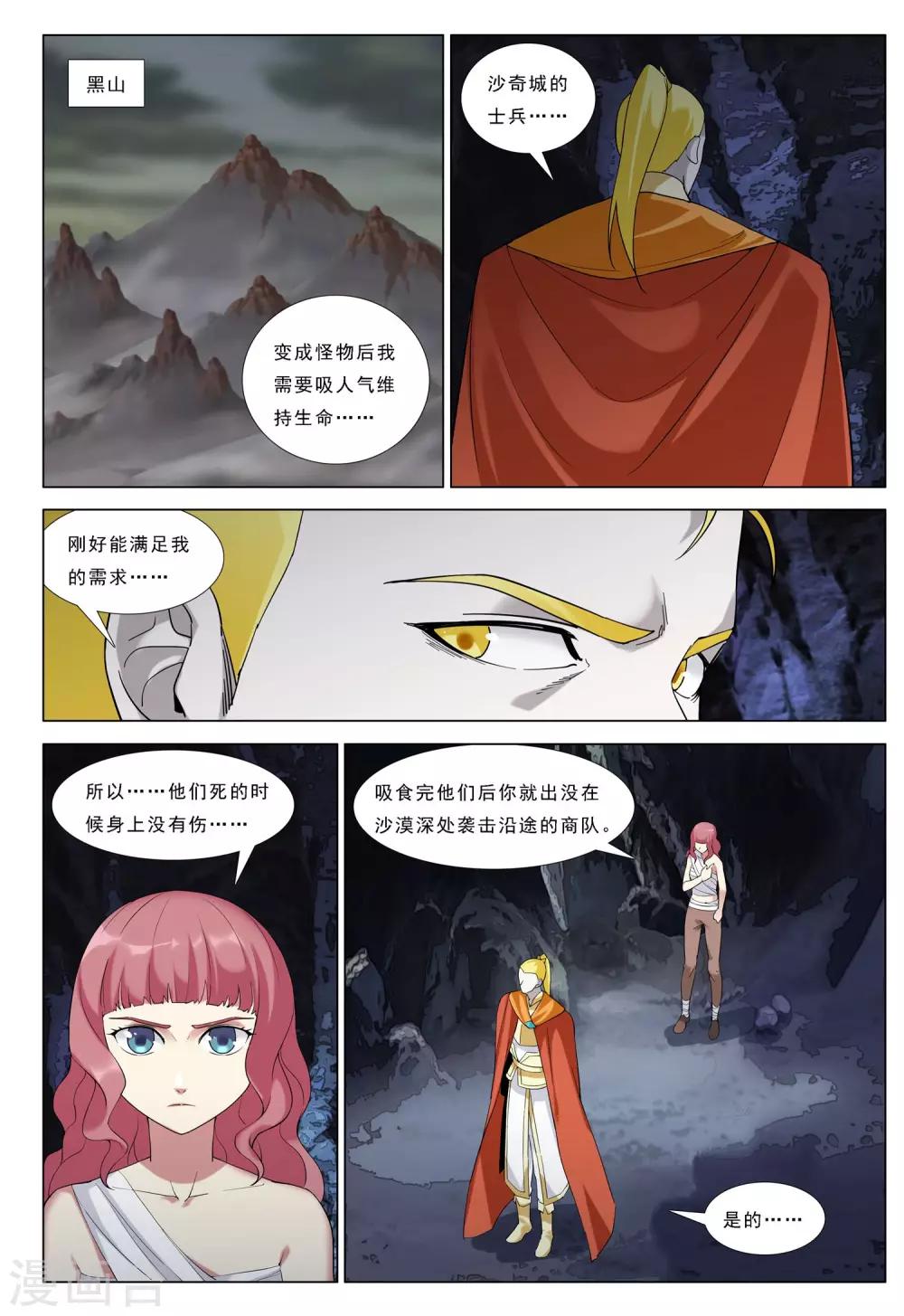 第34话 黑山10