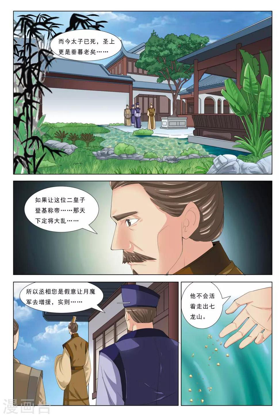 第25话 暴雪将至4