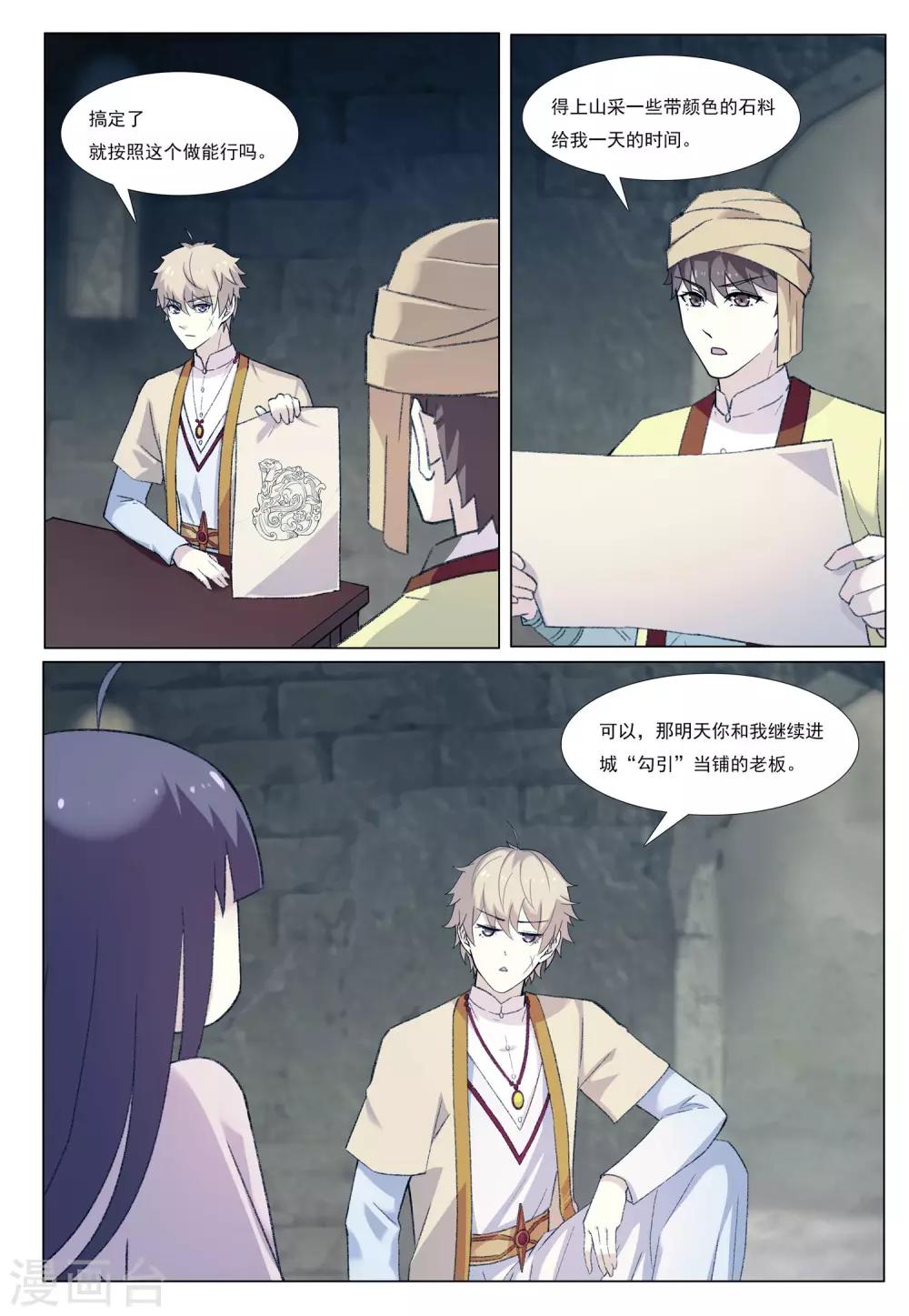第55话 金玉6