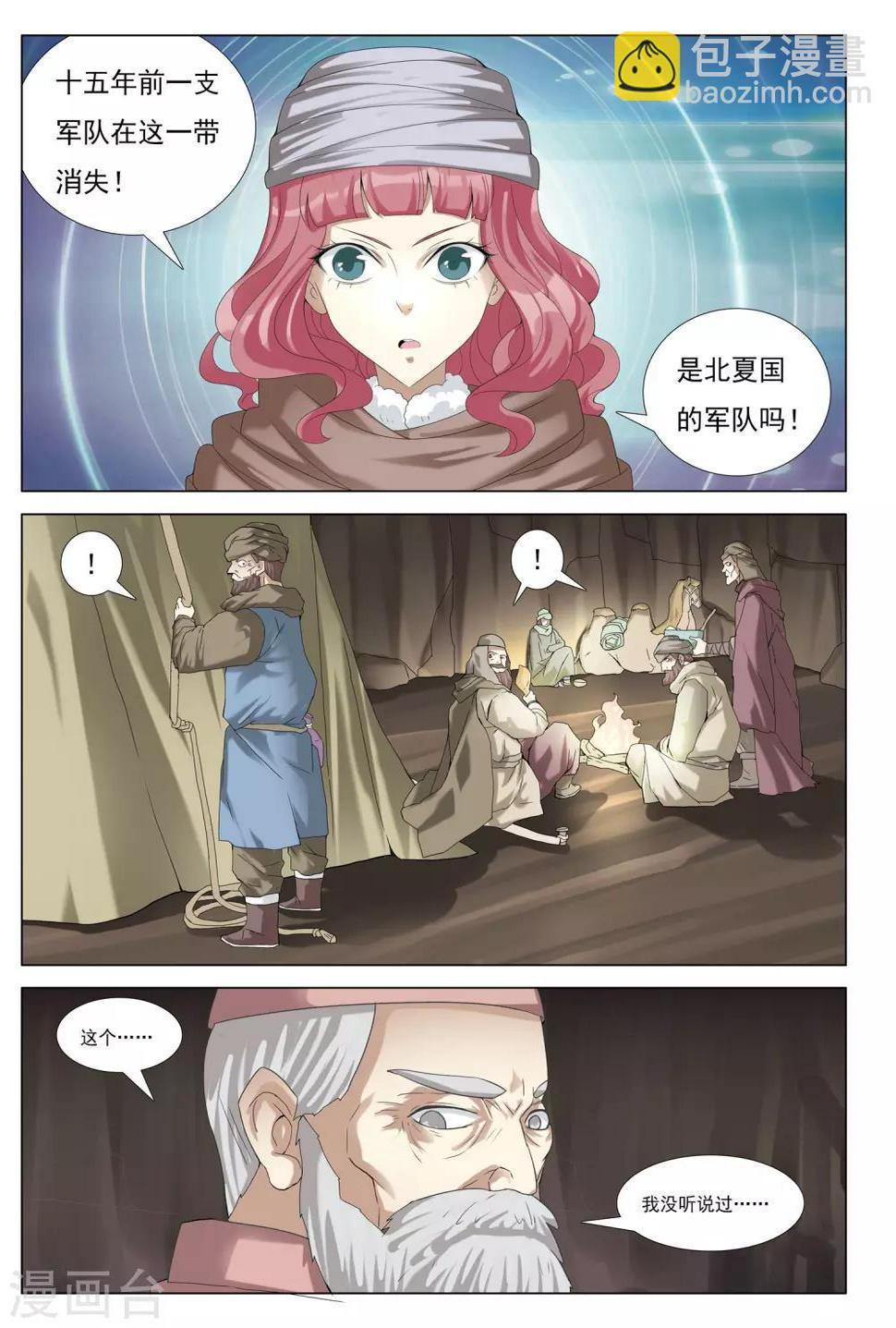 第30话 沙漠孤城7