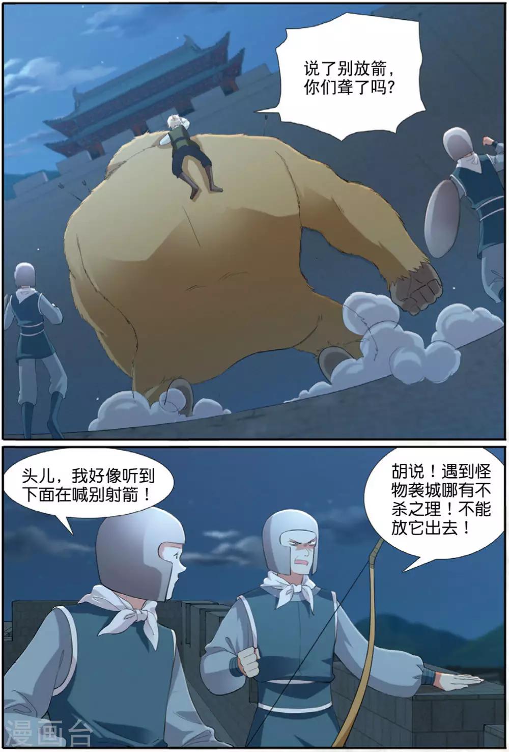 第62话 出逃妖城28