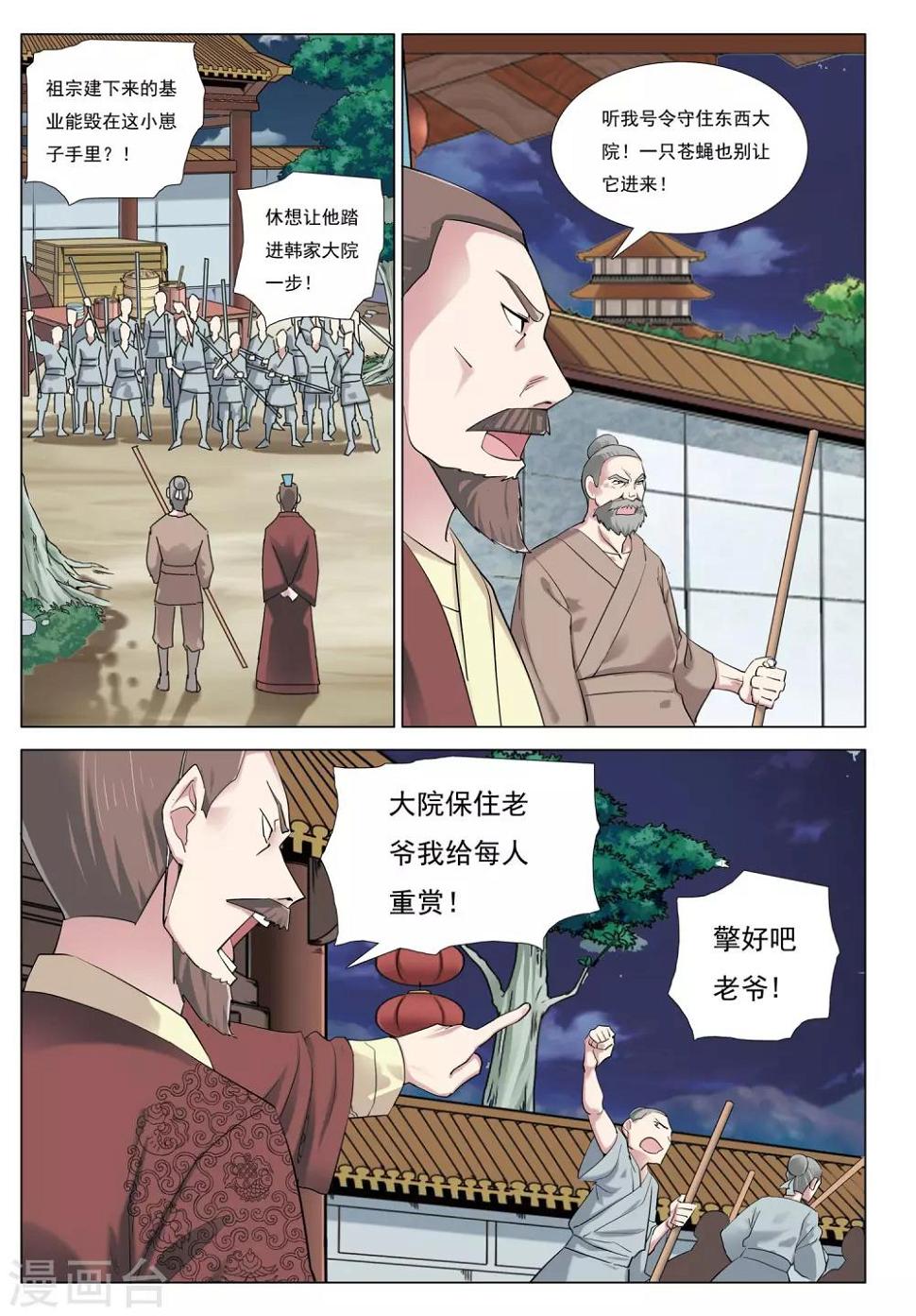 第44话 乱城19