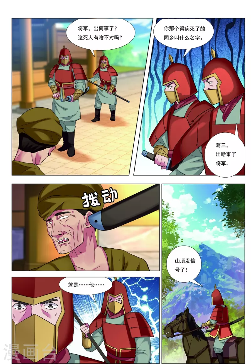 第85话 胜者为王10