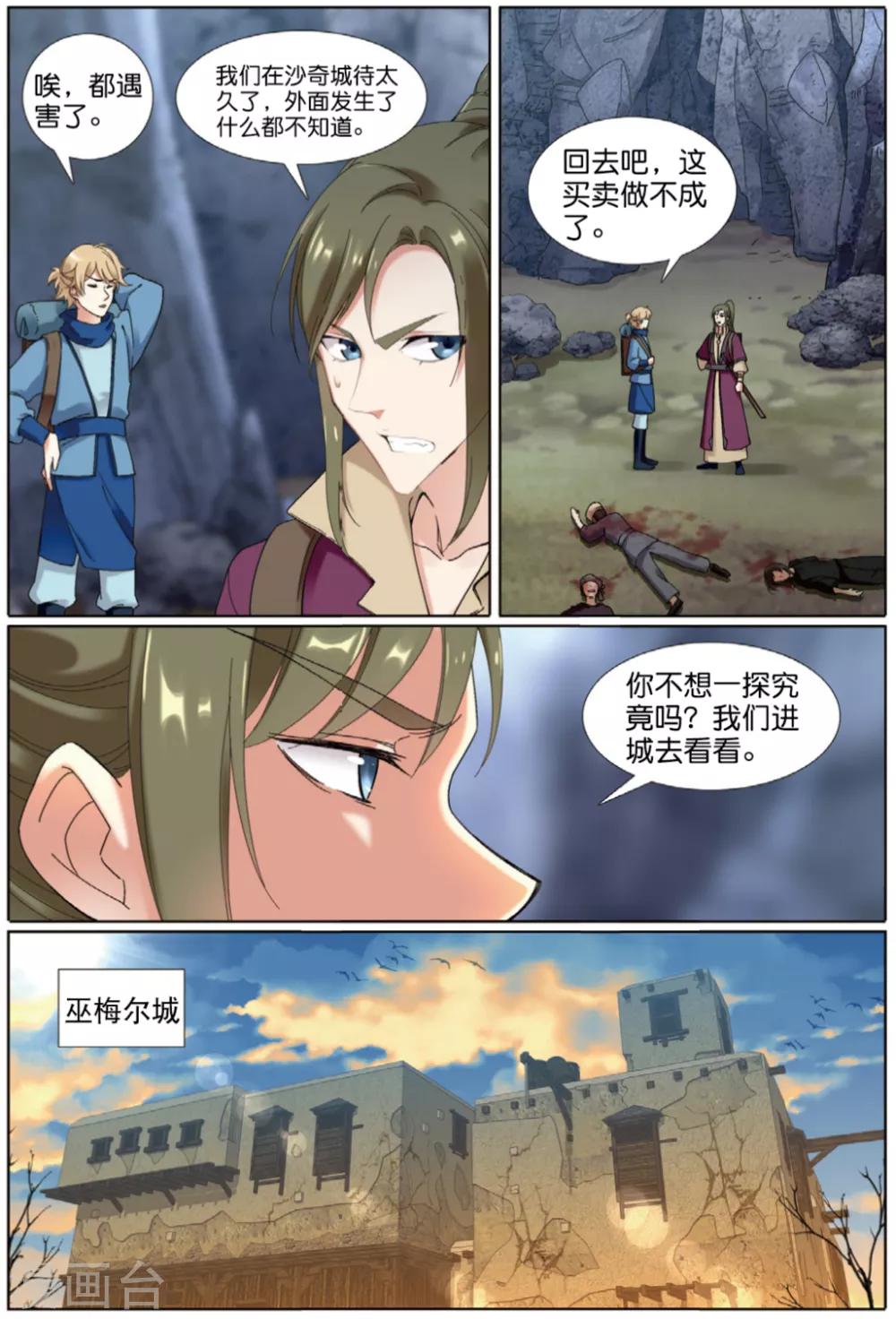 第70话 失陷巫耳国10